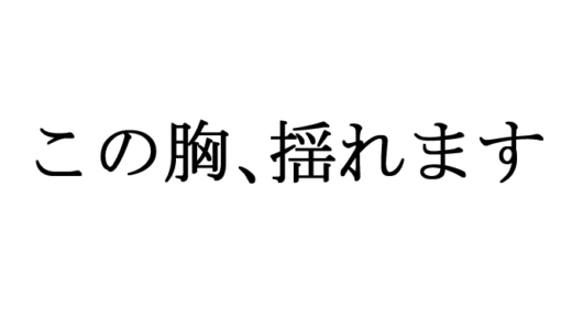 Twitterで流行中 イラストの胸が揺れる 踊るハート錯視 とは サインゼロのひとりごと